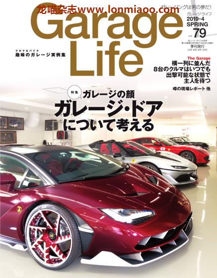 [日本版]Garage Life 车库生活PDF电子杂志 Vol.79